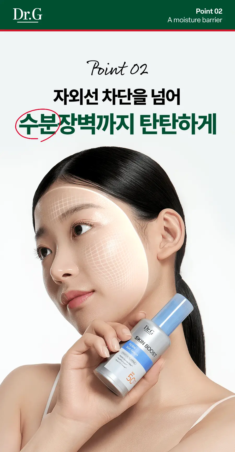 [구매인증이벤트/수분촉촉선] 닥터지 스킨부스트 PDRN 선세럼 50ml 기획 (+10ml) 상세페이지 31